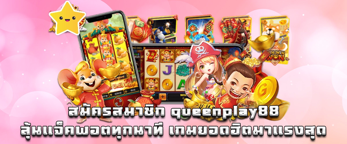 Register at QueenPlay88 Popular Games with Jackpots Every Minute