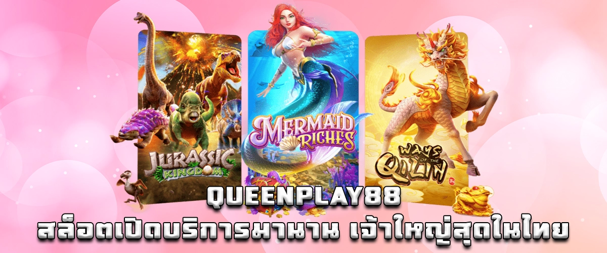 QUEENPLAY88 Long-Established Slot Platform, One of Thailand’s Largest